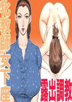 Truyenhentai18 - Đọc hentai Female Teacher Jogeza Exhibitionism Training Online
