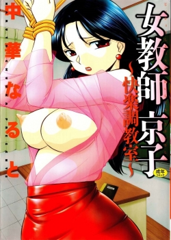Truyenhentai18 - Đọc hentai Nữ Giáo Viên Kyouko Online