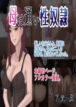 Truyenhentai18 - Đọc hentai Haha Wa Kayoi Seidorei Online