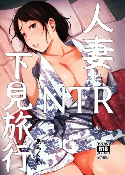 Truyenhentai18 - Đọc hentai Hitozuma To Ntr Shitami Ryokou Online