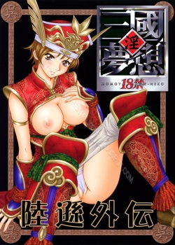 Truyenhentai18 - Đọc hentai In Sangoku Musou Rikuson Gaiden Online