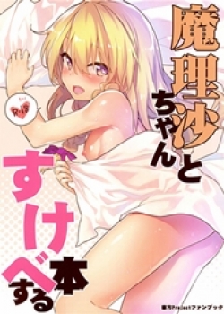 Truyenhentai18 - Đọc hentai Marisa-Chan To Sukebe Suru Hon Online