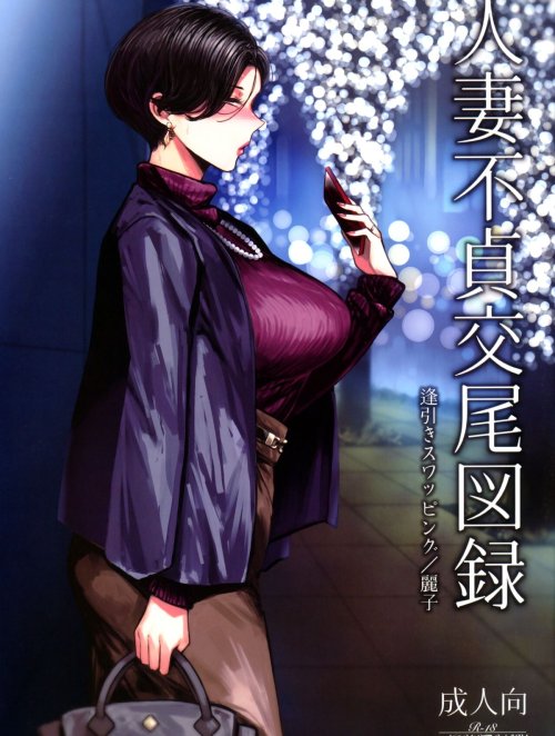 Truyenhentai18 - Đọc hentai Hitozuma Futei Koubi Zuroku Aibiki Swapping/Reiko Online