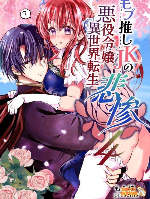 Truyenhentai18 - Đọc hentai _JKs Tragic Isekai Reincarnation As The Villainess ~But My Precious Side Character!~ Online