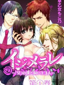 Ijimerare, 