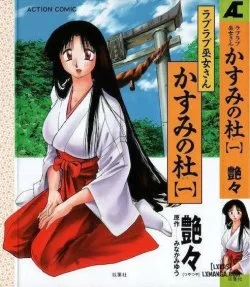 Kasumi No Mori 1