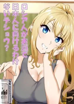 Hentaitvn - Đọc hentai Russia-jin Ga Osake De Nihonjin Ni Makeru Wakenai Deshou? Online