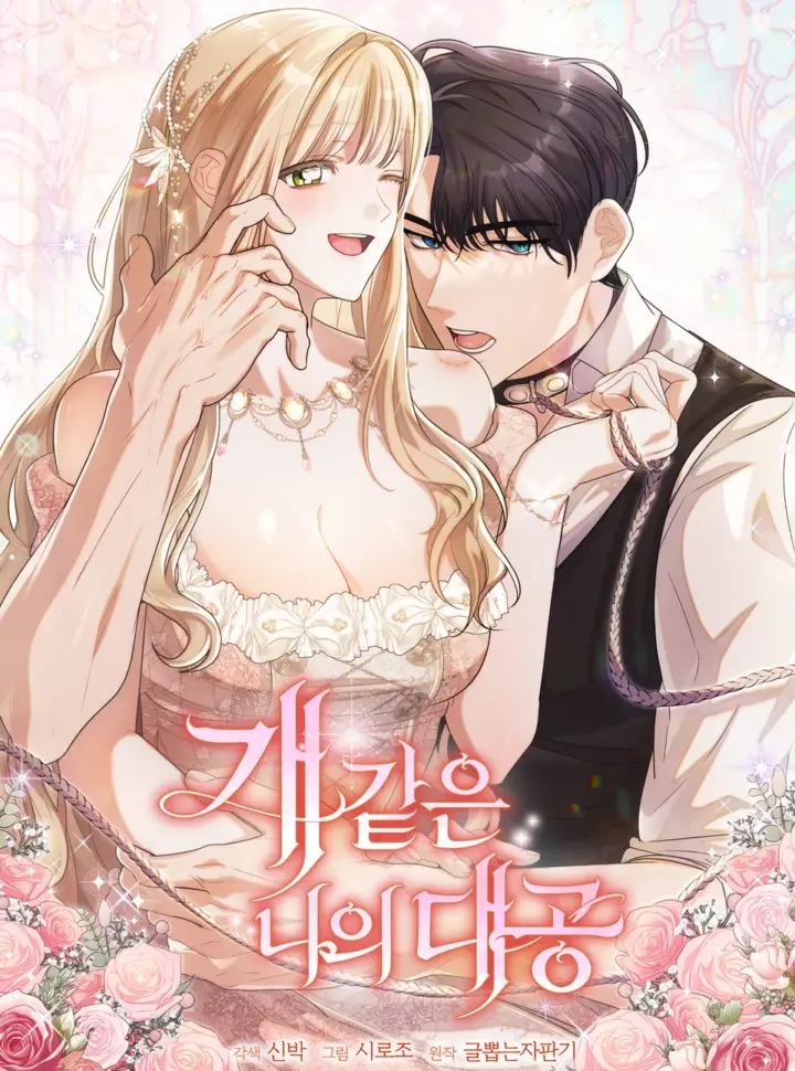 Hentaitvn - Đọc hentai [ 18+ ] Đại Công Tước Chó Má Của Tôi Online