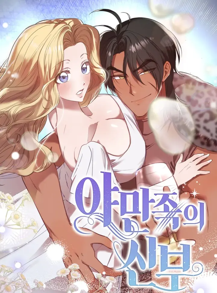 Hentaitvn - Đọc hentai 〖18+〗- Nàng Dâu Của Tộc Man Rợ Online